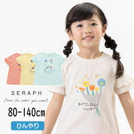 【期間限定半額】セール Seraph【セラフ】接触冷感 お花 モチーフ Tシャツ【人気 子供服 キッズ ベビー トップス 半袖 プリント フラワー 花束 フリル おしゃれ ひんやり カジュアル デイリー かわいい 女の子 sale】S307043