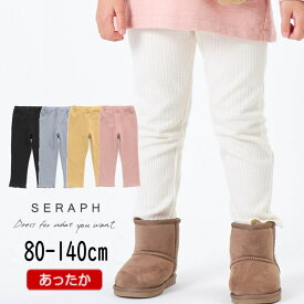 ▲【選べる福袋対象】【1000円ポッキリ】Seraph【セラフ】裏起毛 リブ レギパン【人気 子供服 キッズ ベビー ボトムス レギンス スパッツ パンツ ロングパンツ 無地 シンプル メロウ リボン 裏起毛 あったか おしゃれ かわいい 女の子 sale】S524023