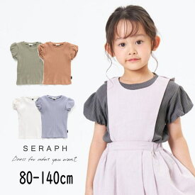 ▲【選べる福袋対象】【1000円ポッキリ】セール Seraph【セラフ】バルーン 袖 リブ Tシャツ【人気 子供服 ブランド キッズ ベビー トップス 半袖 無地 シンプル かわいい キュート ガーリー おしゃれ 女の子 Sale】S207012