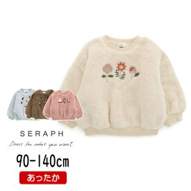 【40％】セール Seraph【セラフ】あったか ボア モチーフ トレーナー【人気 子供服 キッズ ベビー トップス 長袖 刺繍 もこもこ あったか おしゃれ かわいい 女の子 sale】S411073