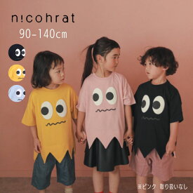 nico hrat【ニコフラート】モンスター Tシャツ【人気 子供服 キッズ ベビー トップス 半袖 プリント 発泡プリント ユニーク 個性的 おしゃれ カジュアル デイリー 男の子 女の子】240101