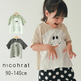 【10%】セール nico hrat【ニコフラート】おばけ Tシャツ【人気 子供服 キッズ ベビー トップス 半袖 プリント 切替 オバケ ユニーク 個性的 おしゃれ カジュアル デイリー 男の子 女の子】240131