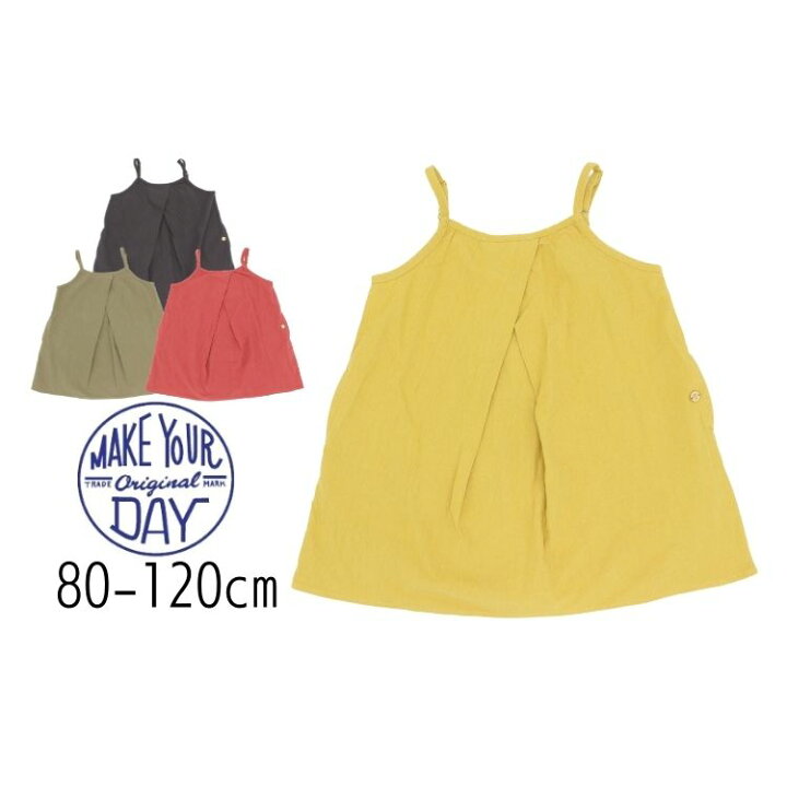 楽天市場 40 セール Make Your Day メイクユアデイ キャミ ワンピース 人気 子供服 ブランド キッズ ベビー トップス ボトム スカート ワンピ 無地 シンプル ナチュラル ポケット有 おしゃれ かわいい キュート ガーリー 女の子 夏 サマー Sale M に 楽天市場 40 セール Make Your Day メイクユアデイ キャミ ワンピース 人気 子供服 ブランド キッズ ベビー トップス ボトム スカート ワンピ 無地 シンプル ナチュラル ポケット有 おしゃれ かわいい キュート ガーリー 女の子 夏 サマー Sale M に