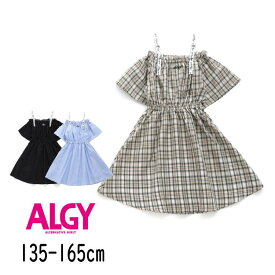 【20%】ALGY【アルジー】オフショル風 肩りぼん ワンピ【人気 子供服 ブランド キッズ ジュニア ワンピース スカート 半袖 チェック ストライプ ロゴ 刺繍 おしゃれ かわいい 女の子 140 150 160 sale セール】G217064