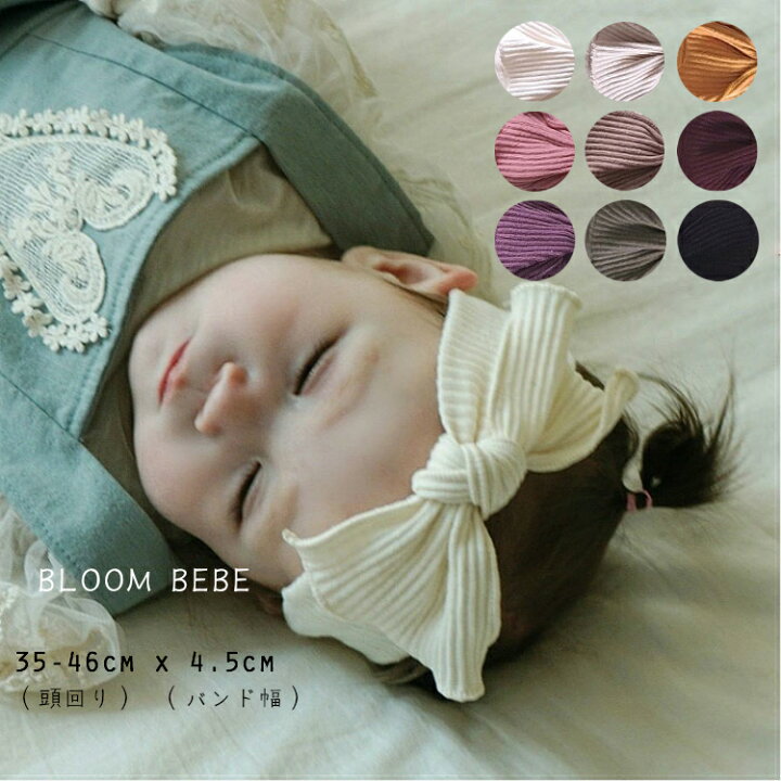 楽天市場 1000円まつり Bloom Bebe 韓国 リブ ヘアバンド 人気 子供服 ブランド ベビー キッズ 小物 ヘアアクセサリー ヘアアクセ ターバン バンダナ 無地 シンプル ナチュラル やわらか かわいい キュート 女の子 Kohb01 にんじゃがｋｉｄｓ