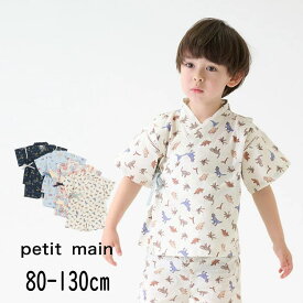 petit main【プティマイン】boys アソート 甚平【人気 子供服 キッズ ベビー ゆかた 浴衣 上下 柄 恐竜 ヨット 働く車 花火 祭り 夕涼み 夏 おしゃれ 男の子 リンク おそろい 兄弟】9542609