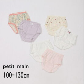 【1000円ポッキリ】セール petit main【プティマイン】2P ショーツ【人気 子供服 キッズ 小物 下着 肌着 インナー パンツ 総柄 プリント ハート 花 無地 リボン かわいい 女の子 2枚組 セット sale】9633409