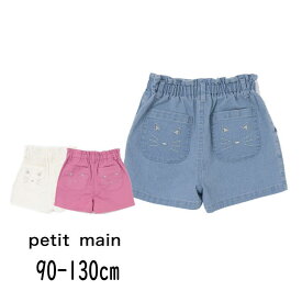 petit main【プティマイン】ネコ 刺しゅう ショートパンツ【人気 子供服 ベビー キッズ ボトムス パンツ ショーパン 短パン 半ズボン 無地 ポケット有 防汚加工 おしゃれ かわいい 女の子】9642115