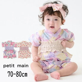 【10％】セール petit main【プティマイン】girls アソート baby 甚平【人気 子供服 ベビー ロンパース ロンパス カバーオール ゆかた 浴衣 帯 セット 柄 あじさい さくらんぼ 花火 祭り 夕涼み 夏 おしゃれ かわいい 女の子 sale】9642619