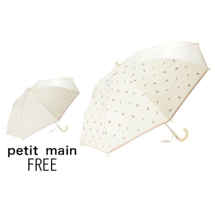 楽天市場 Petit Main プティマイン アソート 傘 人気 子供服 ブランド キッズ 小物 かさ アンブレラ 雨具 雨 レイン 透明窓 グラスファイバー お名前タグ さくらんぼ チェリー 花 フラワー かわいい キュート ガーリー 女の子 通学 通園 入園 入学 に