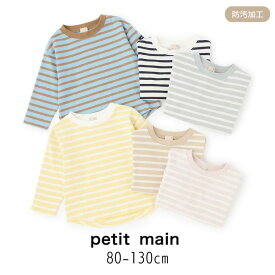 【10%】セール petit main【プティマイン】食品防汚 ボーダー 長袖 Tシャツ【人気 子供服 ベビー キッズ トップス 長T ロング ロンT シンプル ベーシック おしゃれ 男の子 女の子 sale】9561215