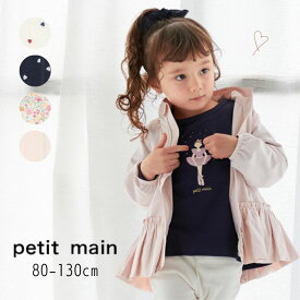 【10%】セール petit main【プティマイン】【撥水加工】ペプラム ウィンブレ【人気 子供服 ベビー キッズ 羽織り アウター 上着 ウィンドブレーカー ジャンパー ジップ フリル 総柄 柄 ハート 花柄 無地 ロゴ おしゃれ かわいい 女の子 sale】9641301