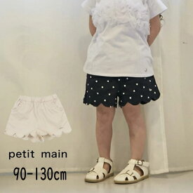 petit main【プティマイン】スカラップ ショートパンツ【人気 子供服 ベビー キッズ ボトムス パンツ ショーパン 短パン 半ズボン 無地 シンプル 柄 ハート ポケット有 防汚加工 おしゃれ かわいい 女の子】9642103