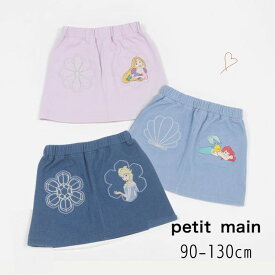 【20％】セール petit main【プティマイン】Disney モチーフ 台形 スカート【人気 子供服 ベビー キッズ ボトムス 無地 プリント 刺繍 ディズニー プリンセス エルサ アリエル ラプンツェル おしゃれ かわいい 女の子 sale】9642112