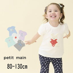 【20％】petit main【プティマイン】キラキラ モチーフ Tシャツ...