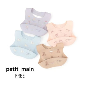 petit main【プティマイン】お食事 シリコン BIB【人気 子供 ベビー 赤ちゃん 小物 ビブ エプロン 食事 離乳食 おやつ 袋付き 持ち運び 柄 リボン 花 くま 木馬 かわいい 男の子 女の子 ベビーギフト ギフト プレゼント 出産祝】9653523