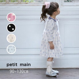 【15周年！期間限定15％OFF！】【20%】セール petit main【プティマイン】【GOODPRICE】柄 リボン カットワンピース【人気 子供服 キッズ ベビー ワンピース ワンピ スカート 長袖 バレエ ハート おしゃれ かわいい 女の子 sale】9653325