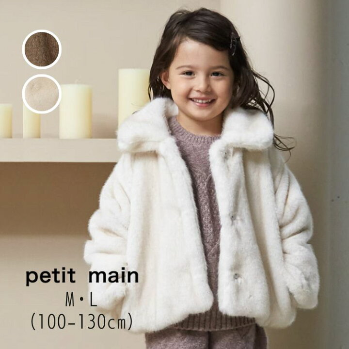 楽天市場】【10％】セール petit main【プティマイン】フェイク ファー 【新品】ミニーちゃん アウター フェイクファー 赤ちゃん 服 かわいい