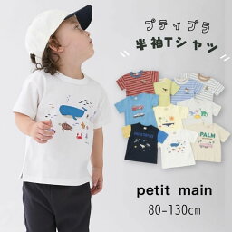 【早割】セール petit main【プティマイン】【プティプラ】BOYS ...