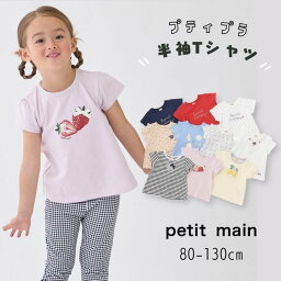 【早割】セール petit main【プティマイン】【プティプラ】GIRLS...