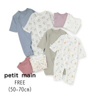 【早割】セール petit main【プティマイン】弱酸性 2WAYオール 2P【子供服 ベビー 赤ちゃん 新生児 ロン…