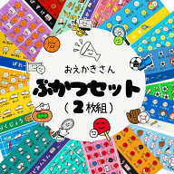 【期間限定★さらに10％OFF】累計販売枚数40,000枚以上★ ぶかつセット 2枚組 ツジセル オクタニ　ぶかつ…