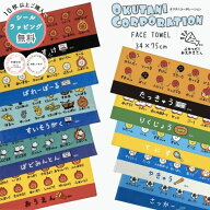 【期間限定★さらに10％OFF】★ツジセル　ぶかつだ！おえかきさん フェイス タオル【男 女 学校 高校 中…