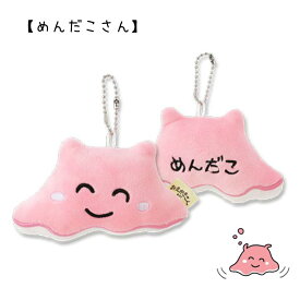 【オクタニコーポレーション】もちもちぬいぐるみキーホルダー　おえかきさん キーホルダー【人気 キッズ ジュニア 大人 小物 ぶかつ 部活 おえかきさん バスケ バレー みけねこ しばいぬ ぱん たこさんうぃんなー しまえなが ばすけ ばれー　キーチャーム 】