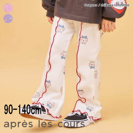 【10％】セール apres les cours【アプレレクール】アニメ ちいかわ メロウ ワッフル パンツ【人気 子供服 キッズ ベビー ボトムス ロングパンツ ズボン 長ズボン ポケット有 メロウ 総柄 プリント キャラクター うさぎ ハチワレ かわいい 男の子 女の子 sale】V420936