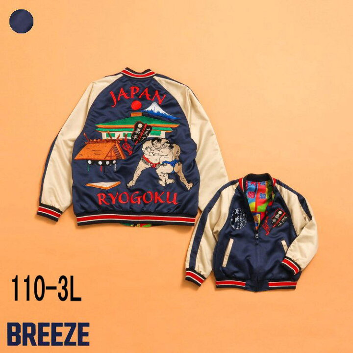 楽天市場】BREEZE【ブリーズ】日本相撲協会監修 スカジャン【子供 