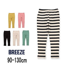 【おきがえ】BREEZE【ブリーズ】DAISUKI リブ パンツ 9分丈【子供服 ベビー キッズ ボトムス ロングパンツ ズボン 長ズボン ポケット有 無地 シンプル ボーダー 保育園パンツ 通園 通学 男の子 女の子 やわらか デイリー カジュアル 定番】J420915