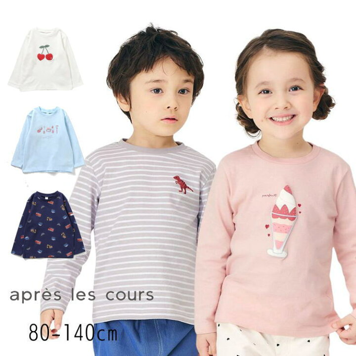 楽天市場】【期間限定☆さらに10％OFF】【おきがえ】apres les cours
