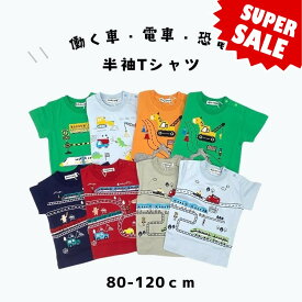 ★期間限定価格！クーポンも利用OK★セール BAB CHIP【マルタ布帛】半袖 Tシャツ【人気 子供服 キッズ ベビー トップス 半T 刺繍 プリント 恐竜 ダイナソー 働く車 電車 のりもの カジュアル デイリー 男の子 sale】7000224 7002224 7004224 7006224 7007224