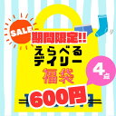▲えらべるデイリーチケット▲【 おきがえ 子供 子ども キッズ 新生活 入園 入学 お買い得 セット 下着 パンツ ショー…