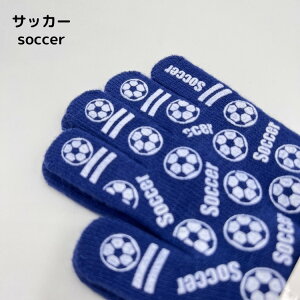 piccolino【ピッコリーノ】子供用 軍手【シンプル ナチュラル 男の子 女の子 かわいい 芋掘り おいもほり 草むしり 小学校 保育園 幼稚園 ピッコリーノ 手袋 軍手 ボールローブ 丸眞 子供 キ