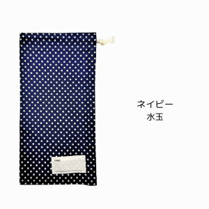 ●4点以上で送料無料●【にんじゃがKIDSオリジナル】箸・カトラリー袋【キッズ 総柄 通園 通学 巾着 箸入れ カトラリー布袋 歯磨きセット入れ 給食 幼稚園 保育園 小学校 入園 入学 小 日本