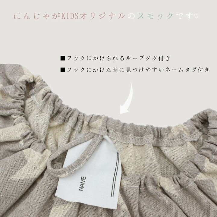楽天市場 にんじゃがkidsオリジナル スモック 子供服 ベビー キッズ 通園 通学 スモック 園服 遊び着 幼稚園 保育園 小学校 入園 入学 総柄 日本製 卒園記念品 プチギフト 記念 卒園 卒業 ギフト プレゼント コンビニ受取対応商品 にんじゃがｋｉｄｓ
