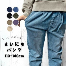 【40%】【にんじゃがKIDSオリジナル】速乾 らくちん パンツ【子供服 キッズ ボトムス ロングパンツ ズボン 長ズボン デニム カラー ポケット 無地 シンプル ストレッチ おしゃれ デイリー カジュアル 男の子 女の子 秋冬キャリー】NJ4193