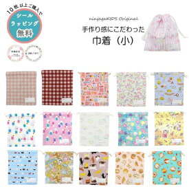☆●4点以上で送料無料● 【累計販売40,000枚】【にんじゃがKIDSオリジナル】巾着(小)柄【子供服 ベビー キッズ ジュニア 総柄 通園 コップ 歯磨きセット 巾着 袋 幼稚園 保育園 小学校 入園 入学卒園記念品 】