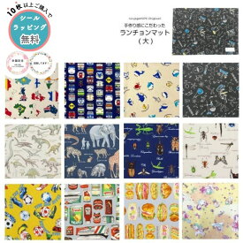 【期間限定商品】●4点以上で送料無料● 【累計販売60,000枚】【にんじゃがKIDSオリジナル】ランチョンマット（大）柄【子供服 キッズ 総柄 通園 フキン 給食ふきん 幼稚園 保育園 小学生 小学校 入園 入学 日本製 男の子 580】