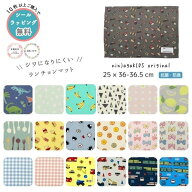 【期間限定価格】【えらべるランチョン】●4点以上で送料無料● 【にんじゃがKIDSオリジナル】ランチョン…