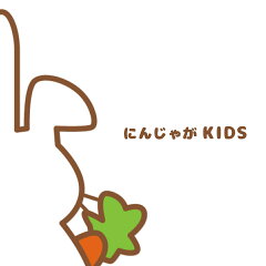 にんじゃがＫＩＤＳ