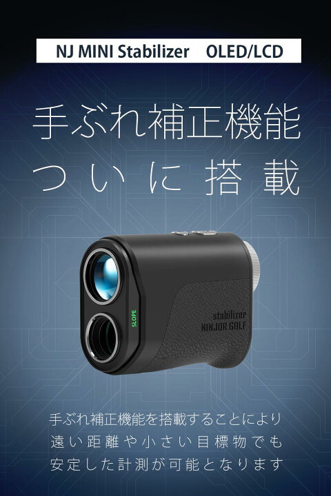 楽天市場】NINJOR GOLF NJ MINI Stabilizer ゴルフ レーザー 距離計 