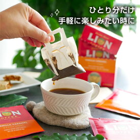 公式店 ライオンコーヒー ドリップバッグ 30袋 選べる4種 バニラマカダミア チョコレートマカダミア バニラキャラメル ヘーゼルナッツ ハワイ シングルサーブ ハワイコーヒー