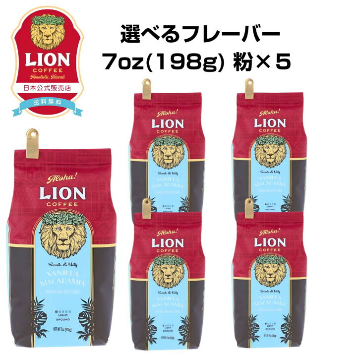 楽天市場】【公式店6袋セット】 ライオンコーヒー 人気の6フレーバー 