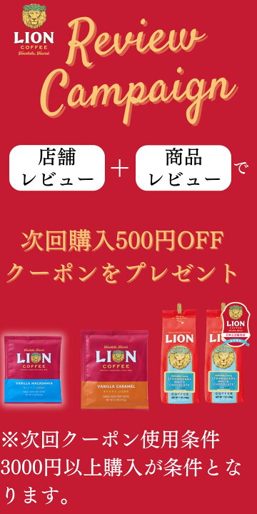楽天市場】【大容量/粉タイプ】公式店 ライオンコーヒー バニラ 