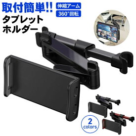 タブレットホルダー 車載 車用 iPad 後部座席 ヘッドレスト 車 車載用 車載ホルダー スマホ タブレット スマホホルダー ホルダー 伸縮 iPhone Android Switch ipad ドライブ 動画鑑賞 AutoOne ライフスタイル