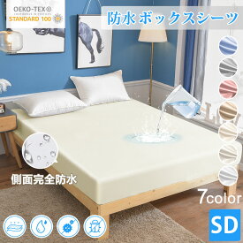 ★楽天1位受賞★防水シーツ おねしょシーツ 防水シート 介護シート ベビー ボックスシーツ セミダブルサイズ 防水 ベッドシーツ マットレスプロテクター キッズ 防ダニ 通気性 防水パッド 寝汗 ホワイト グレー 120×200×30cm 側面完全防水 洗濯可