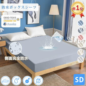 ★楽天1位★防水シーツ おねしょシーツ 防水シート 健康 快眠 OEKO-TEX認証 介護シート ベビー ボックスシーツ 120×200×30cm セミダブルサイズ 防水 ベッドシーツ マットレスプロテクター 天然繊維 キッズ 防ダニ 通気性 防水パッド寝汗側面完全防水