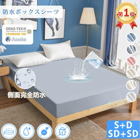 ★楽天1位受賞★防水ボックスシーツ サラサラ 健康 快眠 OEKO-TEX認証 快適 防水 天然繊維 マットレスカバー おねしょシーツ ファミリー 2台用サイズ ファミリー(240×200cm) ダニ通過0％ 抗菌 赤ちゃん 優しい肌触り
